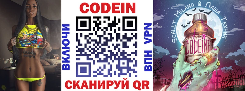 Codein напиток Lean (лин)  Гремячинск 