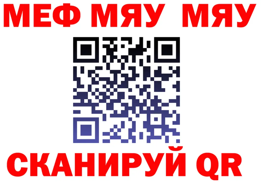 МЯУ-МЯУ кристаллы рабочий сайт площадка OMG Гремячинск